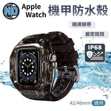 Apple Watch S10 S11 機甲防水殼 + 錶帶 適用 42mm 46mm 手錶防水保護殼 蘋果手錶錶帶