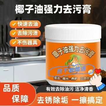 🔥桃園現貨🔥6H【椰子油強力去汙膏】廚房客廳浴室衛生間地闆拋光家用瓷磚清潔膏 ROTL