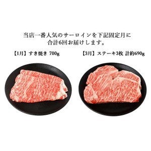 伊賀牛 A5サーロイン 定期便コースB 総合計約4.1kg