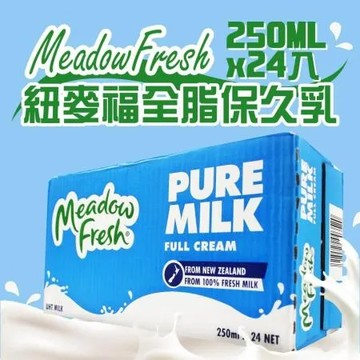【紐麥福】全脂保久乳24入組(250ml*24入)