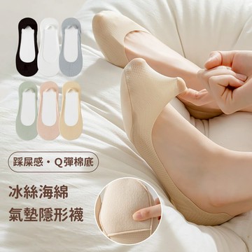 NicoFun 愛定做 5雙 踩屎感 冰絲海綿氣墊隱形襪 襪套 減震 室內襪 隱形襪 腳底墊 (女襪22-24.5cm)