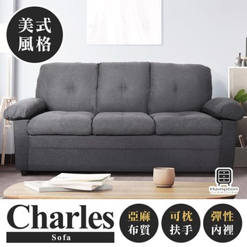 Hampton漢汀堡 查爾斯美式三人沙發-淺灰(三人座/亞麻布/布沙發/美式沙發)