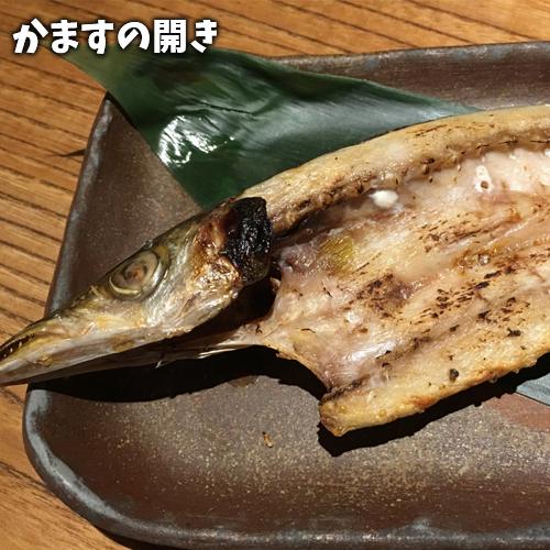 かまえの干物詰め合わせセット (鯛開き1尾 あじ開き3尾 かます開き2尾 さば開き2尾 あじ丸干し5尾 青あじみりん干し2尾)  送料無料