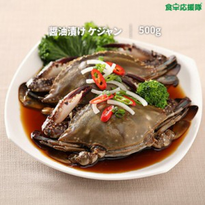 カンジャンケジャン 500g 醤油ケジャン ケジャン ワタリガニ 冷凍 甲羅無し 通販 Lineポイント最大1 0 Get Lineショッピング