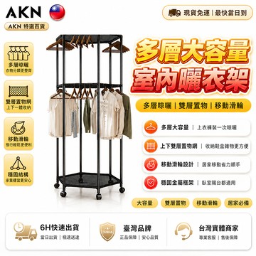 🥇現貨隔日達🥇免運 旋轉衣帽架 落地掛衣架 室內衣帽架 360 度可旋轉 萬向移動輪 多層分區收納 大衣內衣分掛 不晃動