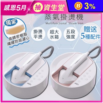 【SONGEN 松井】蒸熨兩用蒸氣掛燙機/電熨斗(SG-QY21)