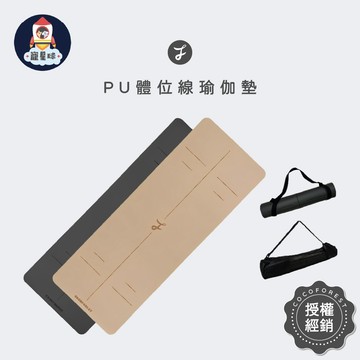 【寵星球】可可森瑜珈 PU天然橡膠瑜珈墊 體位線瑜珈墊 瑜珈墊 瑜珈用品 健身瑜珈墊 慢跑墊 地墊 防滑瑜珈墊