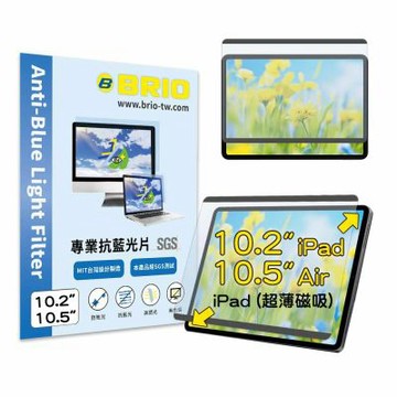 【BRIO】超薄磁吸抗藍光片 - iPad 10.2吋 & iPad Air 10.5吋 磁吸 防藍光 防眩光 護眼 螢幕保護貼 抗藍光保護貼