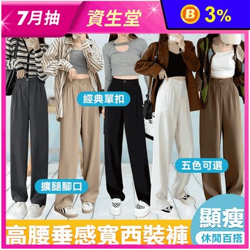 經典休閒百搭高腰垂感寬西裝褲 休閒褲 L-2XL 寬褲