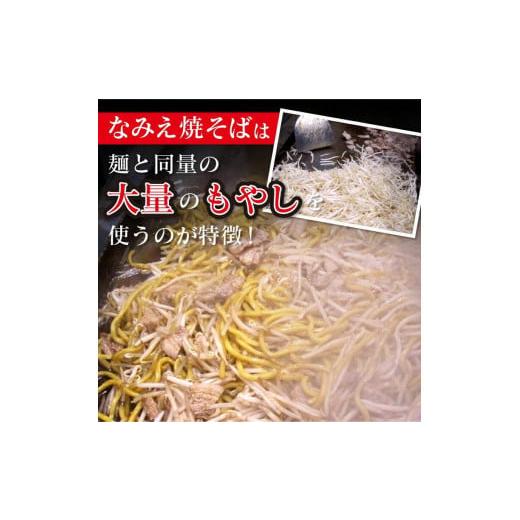 ふるさと納税 福島県 浪江町 なみえ焼そば 元祖ソース味（冷蔵） 36食