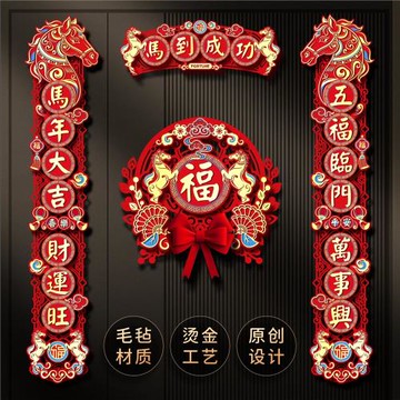 馬年對聯春聯磁吸2026新款新年裝飾春節氛圍布置過年福字入戶門貼