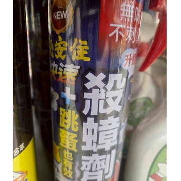 ✿新信義藥局✿ 必安住 水性蟑螂螞蟻藥600ml