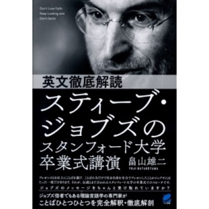 単行本】 畠山雄二 / 英文徹底解読スティーブ・ジョブズの