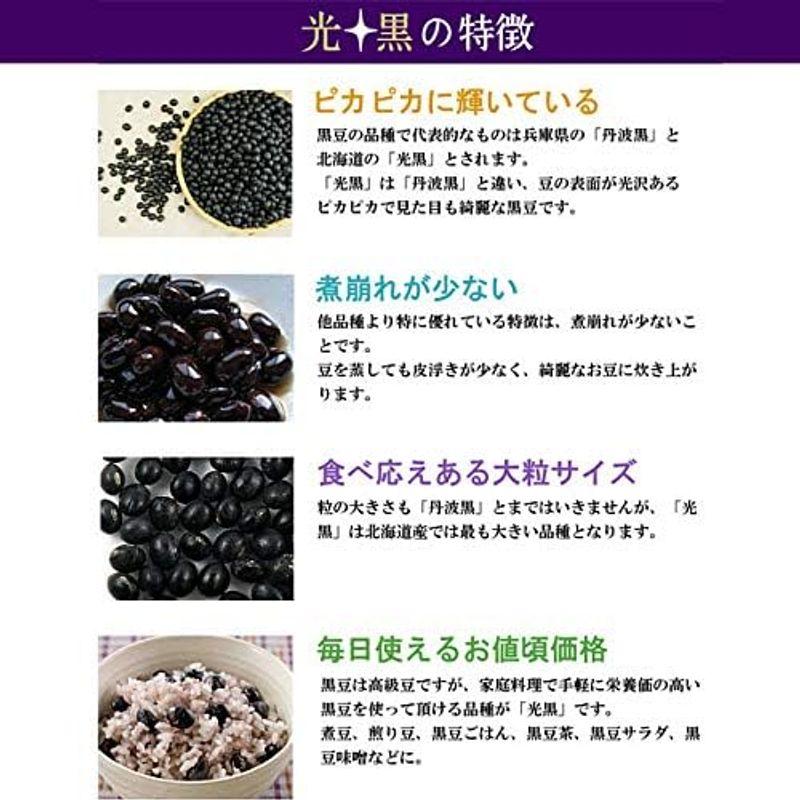 北海道産 黒豆 (1kg×3) 国産 光黒 大粒 乾燥豆