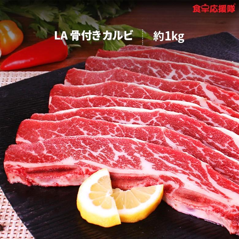 骨付きカルビ 1kg 冷凍 アメリカ産 LA