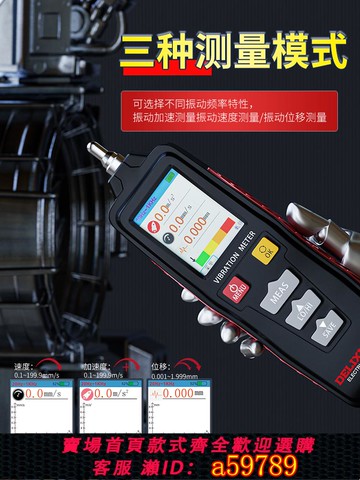 【台灣公司 可打統編】德力西便攜式測振儀手持式高精度振動儀測震筆電機機械故障檢測儀
