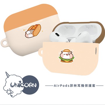 【Moyᴀ̆̈ 鼠條  x Unicorn聯名限量】UNICORN-AirPods獨家菲林耳機保護套 耳機套 耳機殼 菲林殼 AirPods Pro2 AirPods3 AirPods4
