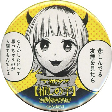 MEM Cho漫畫冒險【推之子】超級Immersive Live徽章