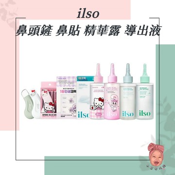 【小荳芽代購】ilso 聯名 KITTY 兔兔款 溫和舒緩粉刺導出液 鼻頭貼 深層清潔 去角質 人體工學 黑頭鏟