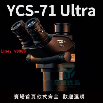 【台灣公司 可開發票】楊長順維修家YCS-71Ultra顯微鏡 維修專用高清高倍手機維修顯微鏡