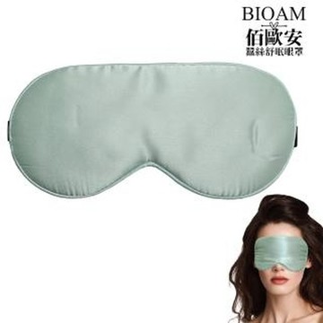 【BIOAM 佰歐安】天然蠶絲大尺寸舒眠眼罩嫩芽綠(蠶絲眼罩/睡眠遮光熟睡/女王節)
