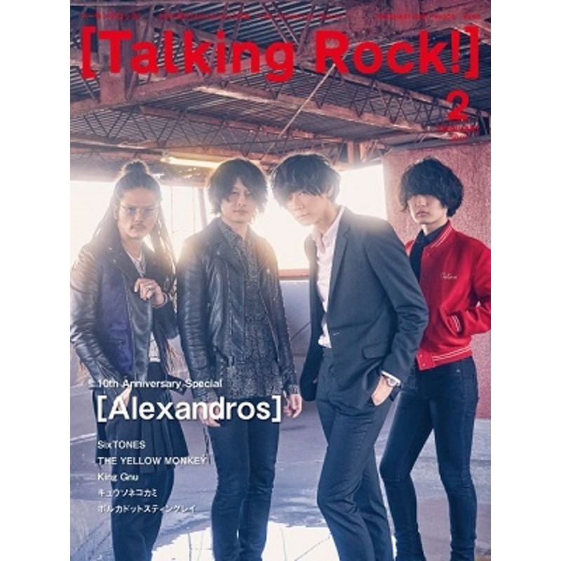 本物　2022年2月号　Talking　Rock