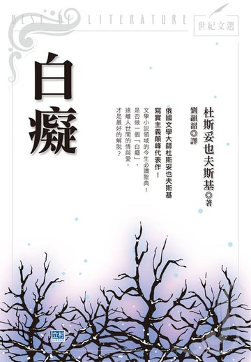 【電子書】白癡(新版)