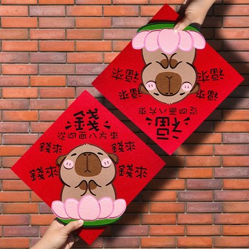 【日系報馬仔】卡皮巴拉 毛氈 磁吸 門貼 1入 水豚君 創意春聯 過年 招財 開運 年節 春節 壁貼 DS028890