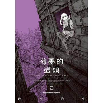 薄墨的盡頭(2)