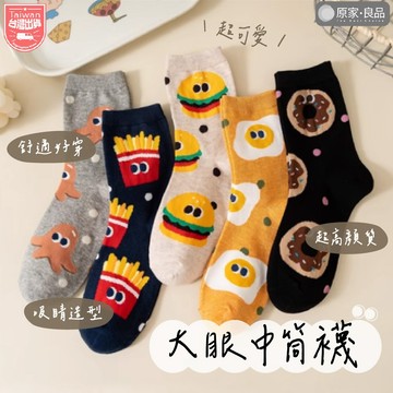 【吸睛滿分🌷可愛爆擊】卡通襪子 中筒襪 可愛襪子 卡通 日系襪子 潮襪 女生襪子 日系 中長襪 學生襪 棉襪 高筒襪