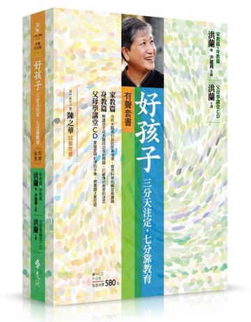 好孩子：三分天注定，七分靠教育（有聲套書）[二手書_普通]
