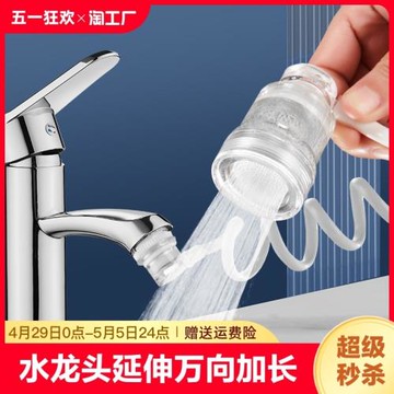 水龍頭延伸器防濺神器能萬向加長轉接頭起泡器水嘴出水增壓廚房
