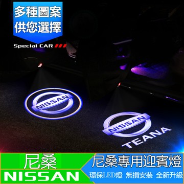 新款秒殺 NISSAN尼桑新款天籟 ALTIMA TEANA  汽車迎賓燈 鐳射燈 投影燈 氛圍燈車門燈汽車專用迎賓燈