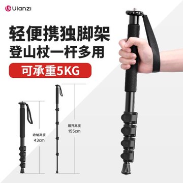 Ulanzi優籃子攝影獨腳架鋁合金單反微單相機拍攝支架短視頻拍照專業戶外旅行拍鳥攝像配件輕便攜登山杖獨角架