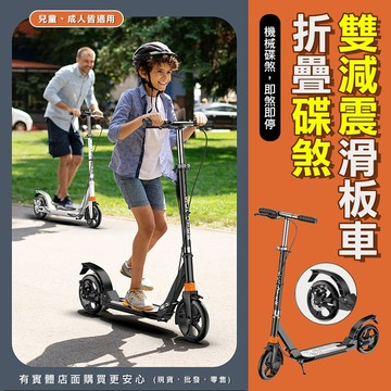 現貨滑板車 滑步車 折疊碟煞雙減震滑板車 手煞碟煞 折疊滑板車 兒童滑板車 成人滑板車 代步車