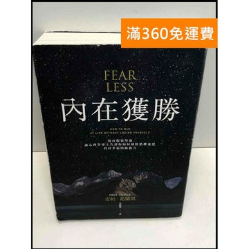 【雷根360免運】【送贈品】內在獲勝 #8成新 #八成新【T-605】