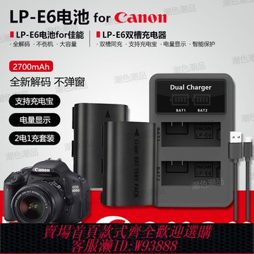 lp-e6電池 【1366人好評】LP-E6相機電池適用佳能EOS6D 70D 60D 80D 5D3 5D2 5D4 7D R6 6D2