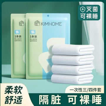一次性床單 四件套 旅行便攜式一次性酒店用品 隔臟床單 被罩 雙人套裝 床單 床罩 床上4件套 HIYL