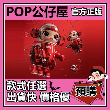 POP【全新🔥正版】MEGA SPACE MOLLY 400% 1000% 經典可口可樂 公仔 POPMART 泡泡瑪特