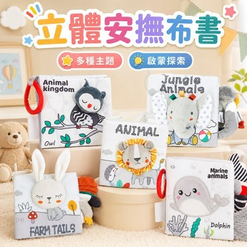 台灣出貨🏡寶寶布書 布書 立體早教布書 黑白布書 尾巴布書 立體書  嬰兒布書 早教玩具 寶寶很忙 嬰兒玩具