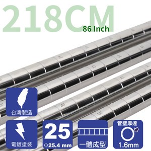 【客尊屋】電鍍218cm 重型管組/一體成型設計218cm(86 inch)