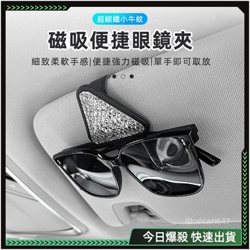 🔥當天出貨🔥眼鏡夾 遮陽板眼鏡夾 車用眼鏡夾 汽車遮陽板收納 夾持式 眼鏡架 車用 汽車收納 墨鏡夾 卡片夾 多功能