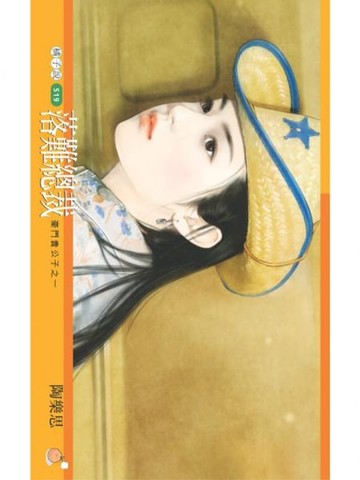 【電子書】落難總裁【豪門貴公子之一】