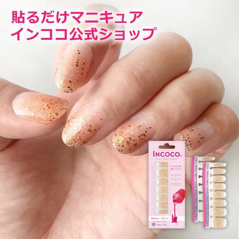 ネイルシール インココ ゴールデン アワー 簡単 貼るだけ マニキュア ペディキュア ネイル シール セルフネイル 時短ネイル ジェルネイル シール 通販 Lineポイント最大0 5 Get Lineショッピング