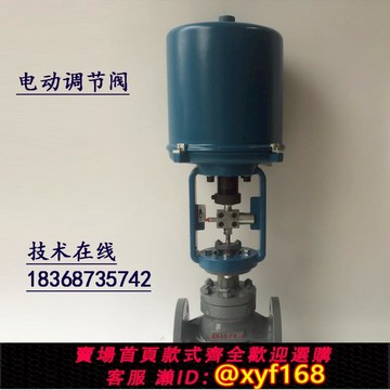 {可打統編 保固一年}電動調節閥 蒸汽導熱油溫度流量單座套筒比例控制閥DN25 40 50 65