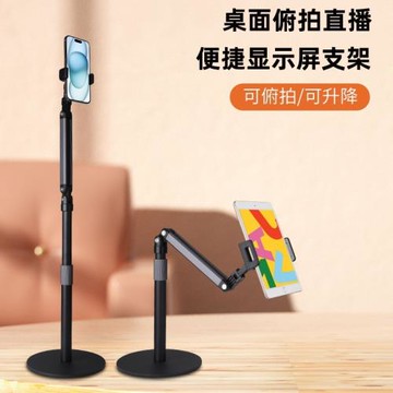 跨境新款桌面直播支架俯拍手機架桌面便捷顯示器支架平板顯示屏架