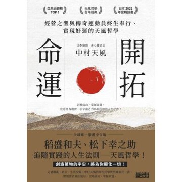 開拓命運_Readmoo 讀墨電子書