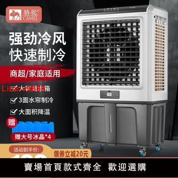 【台灣公司 超低價】駱駝冷風機工業制冷水空調環保冷空調扇大型工廠車間單制冷風扇