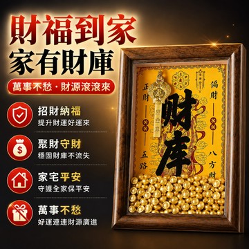 【台灣出貨】五路財神開財補庫相框 擺臺 十二生肖 金元寶 金鑰匙 開金庫 黃財神財庫相框 辦公室擺件 招財小物件