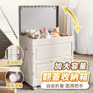 【Gooday✨台灣現貨】130L 大容量收納箱 折疊收納箱 翻蓋收納箱 棉被收納箱 玩具收納箱 棉被收納櫃 衣物收納箱